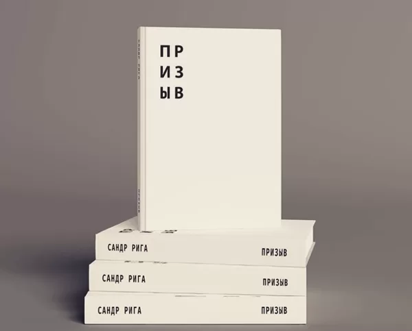 The book "The Call" by renowned Christian dissident Sandr Riga